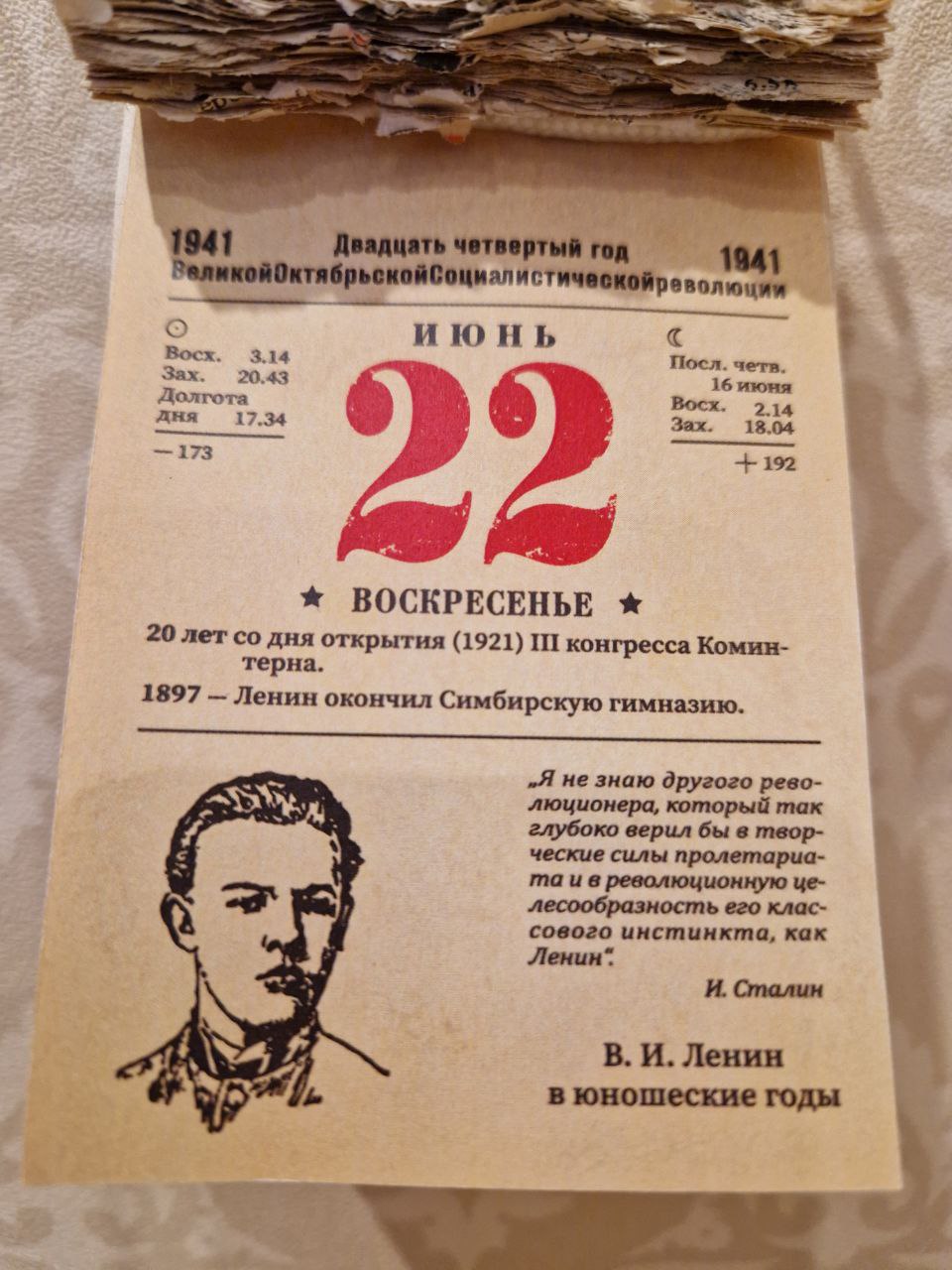Календарь, в этот день началась война | Сетка — социальная сеть от hh.ru