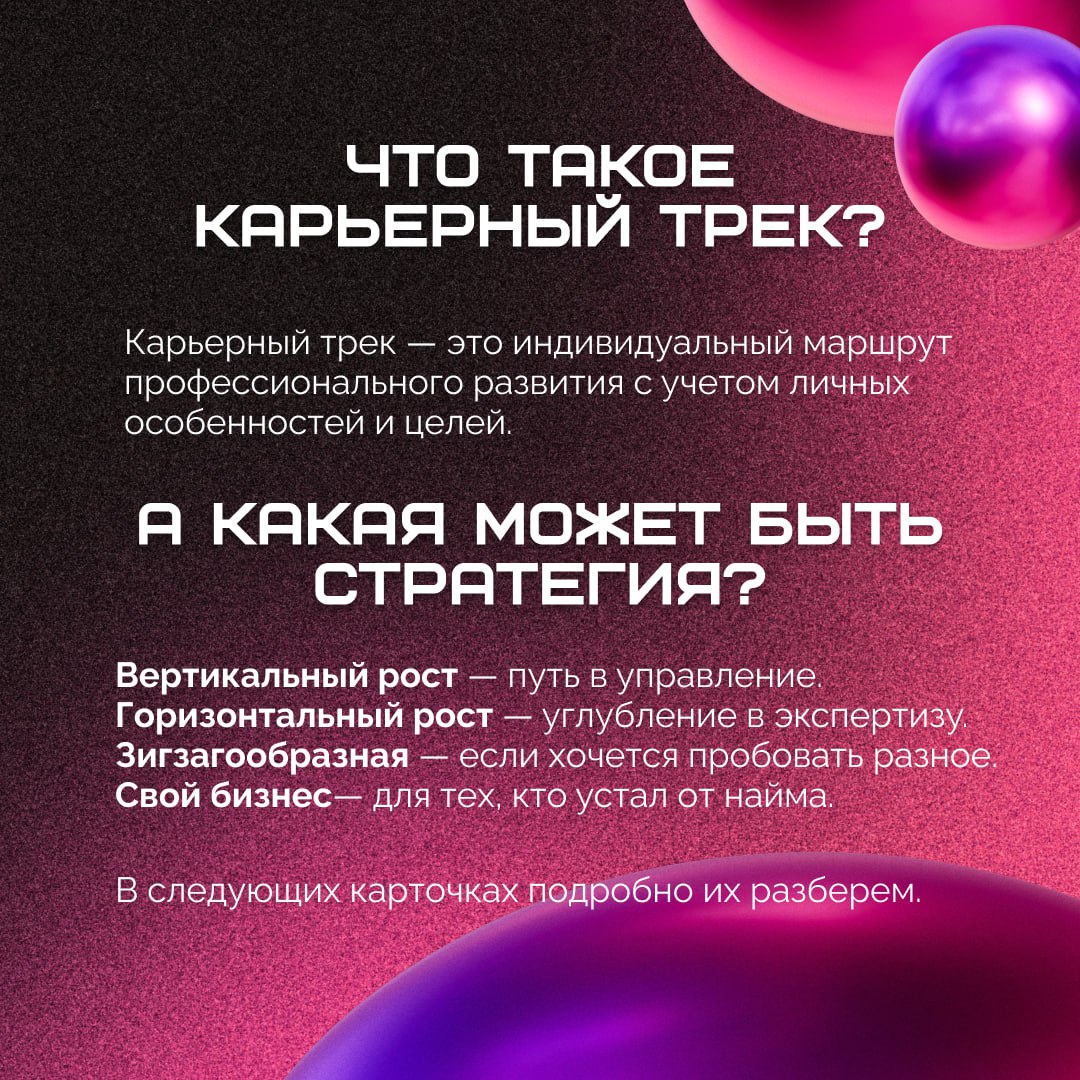 Ловили ли вы себя на мысли, что успех — это только про рост вверх по карьерной лестнице?
Но на самом деле вариантов гораздо больше: можно углубляться в профессию, пробовать себя в разных ролях или даж... | Сетка — социальная сеть от hh.ru