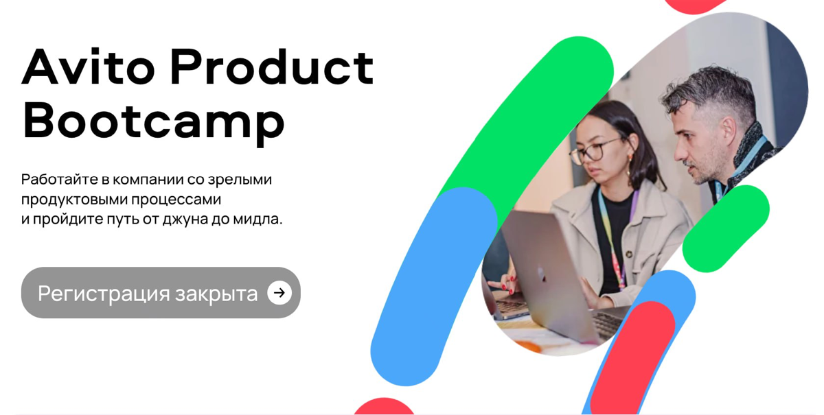 Как я занял 3 место по решению кейса Avito Product Bootcamp | Сетка — социальная сеть от hh.ru