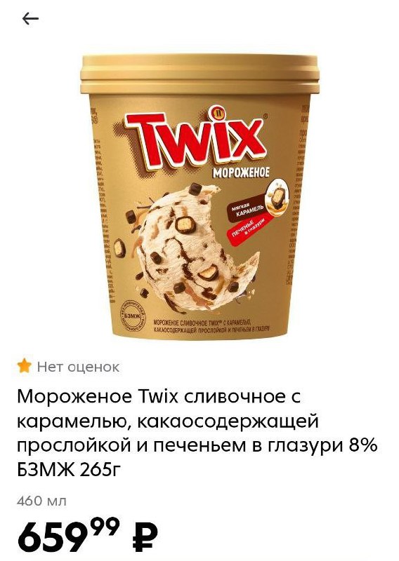В магазины завезли целое ведёрко мороженого Twix. Внутри — карамель, какао и печенье в глазури. Найти можно в Пятёрочке, цена — 660 рублей.
Готовимся к лету с ведром мороженого 😺 | Сетка — социальная сеть от hh.ru