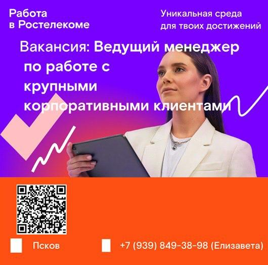 Вакансия!  Менеджер В2В  ПСКОВ !!!!! | Сетка — социальная сеть от hh.ru