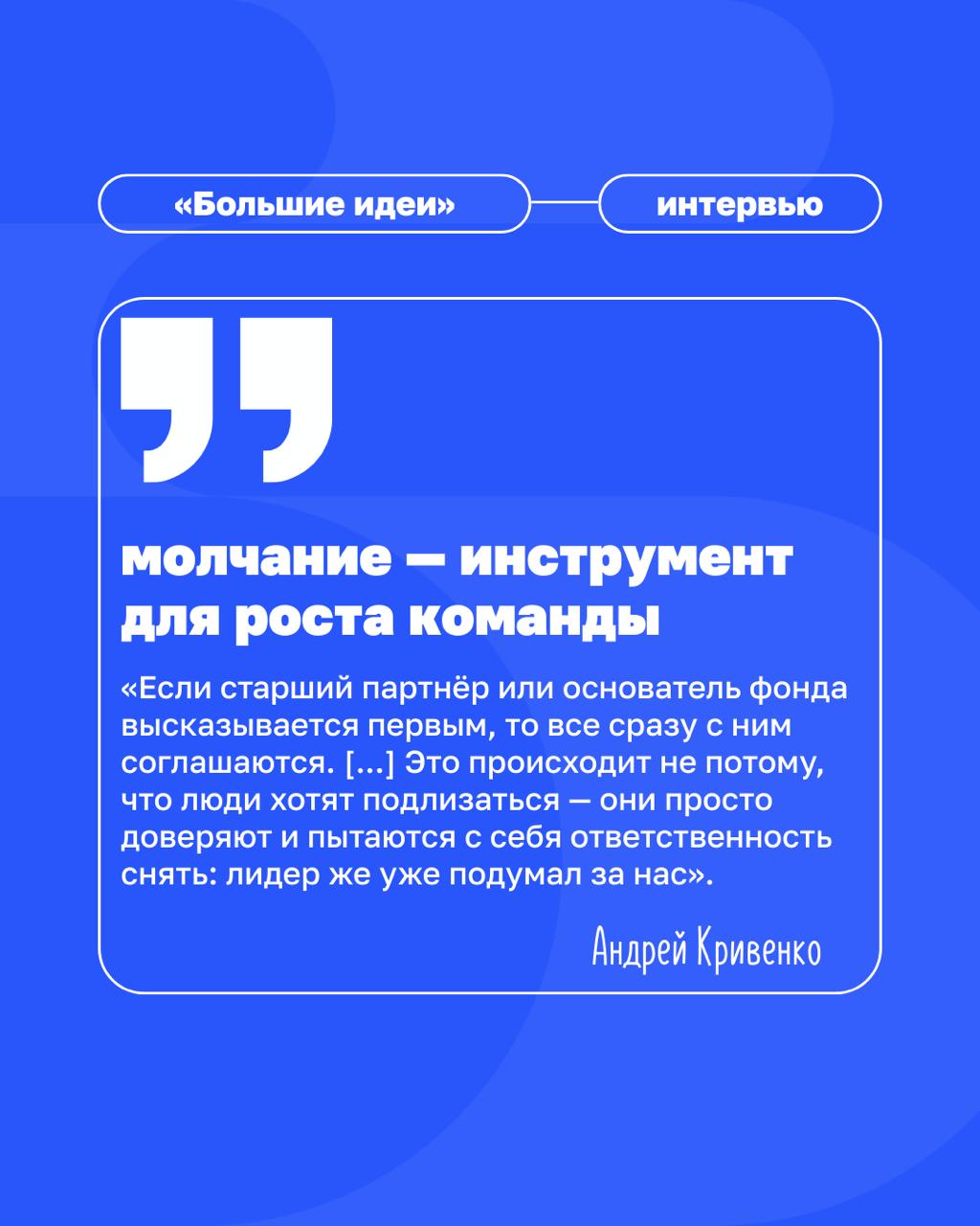Что если сила лидера — в умении не мешать?
В новом интервью «Большим идеям» Андрей Кривенко, основатель «ВкусВилла» и автор управленческой модели «клиентократия», делится опытом трансформации классиче... | Сетка — социальная сеть от hh.ru