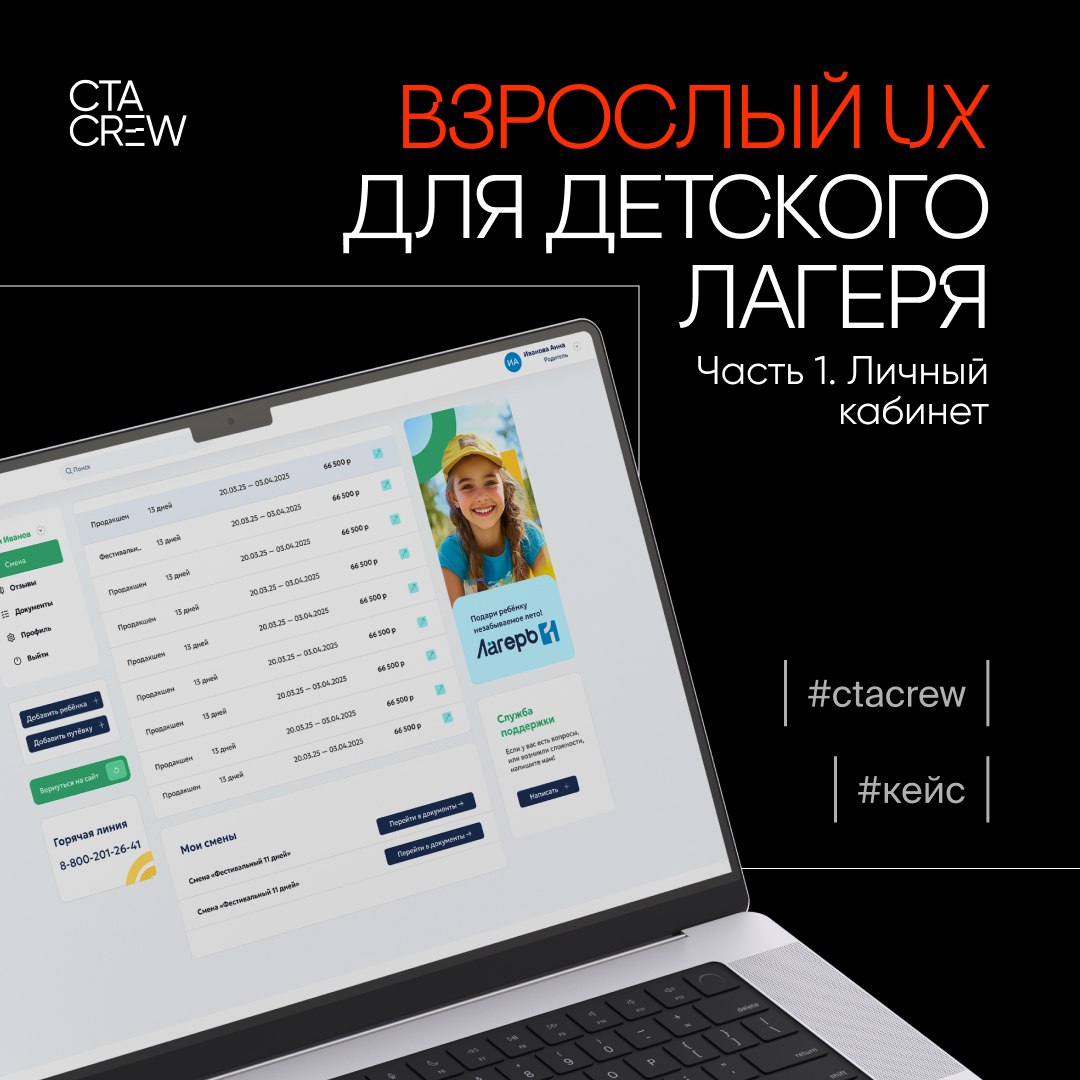 К нам обратился владелец детского лагеря с запросом на разработку личного кабинета пользователя и CRM для персонала | Сетка — социальная сеть от hh.ru