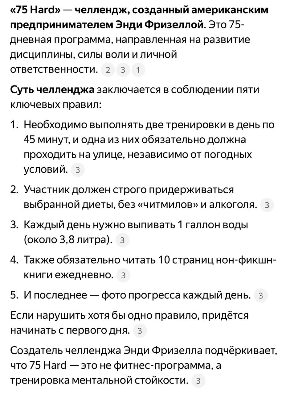 Upd. Муж подсказал, что второе, это 75 hard и это очень известная методология 😂
Ну все, погнали, с завтра начинаю , кто со мной? 💪 | Сетка — социальная сеть от hh.ru