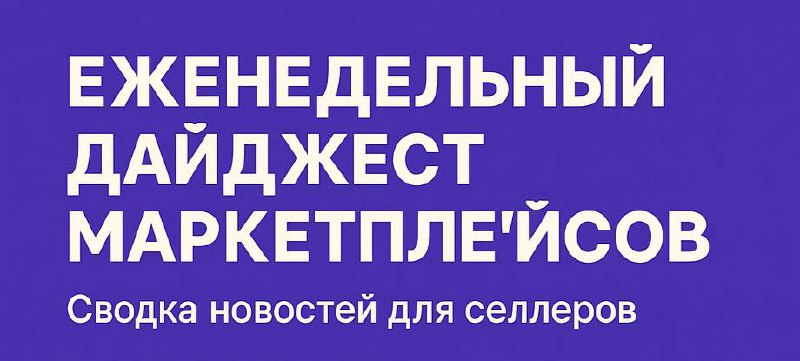 ☀️ Воскресный дайджест: что нового на маркетплейсах с 5 по 11 мая
1. WB запускает продажи из ОАЭ
Смартфоны и гаджеты из Эмиратов скоро на платформе. Дешевле и раньше, чем в РФ | Сетка — социальная сеть от hh.ru
