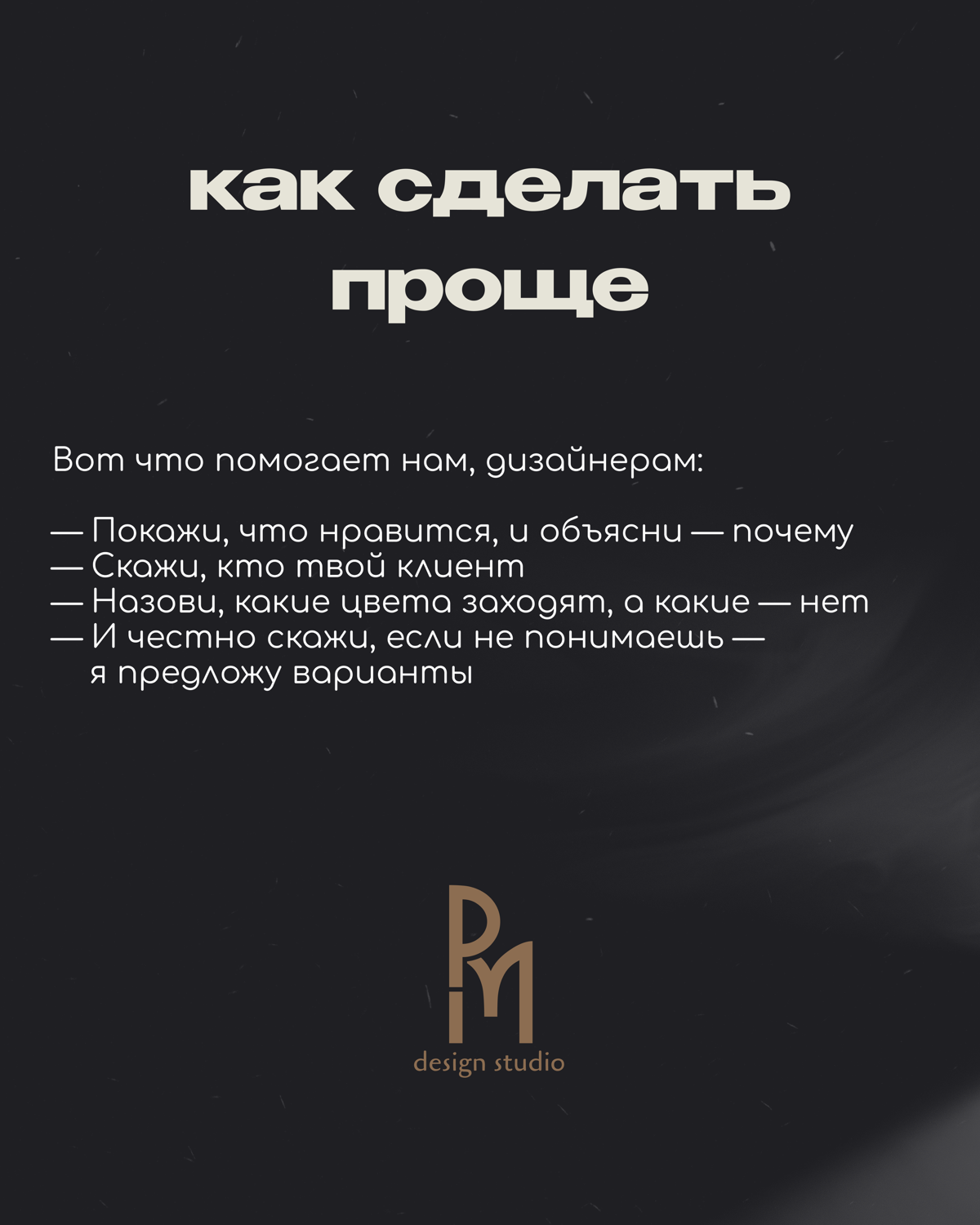 Как объяснить дизайнеру, чего ты хочешь, если сам не знаешь? | Сетка — социальная сеть от hh.ru