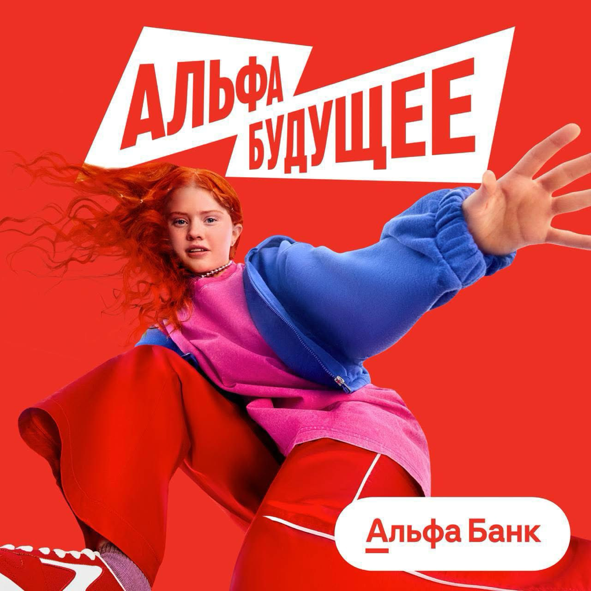 Alfa Students ▶️ АЛЬФА-БУДУЩЕЕ | Сетка — социальная сеть от hh.ru