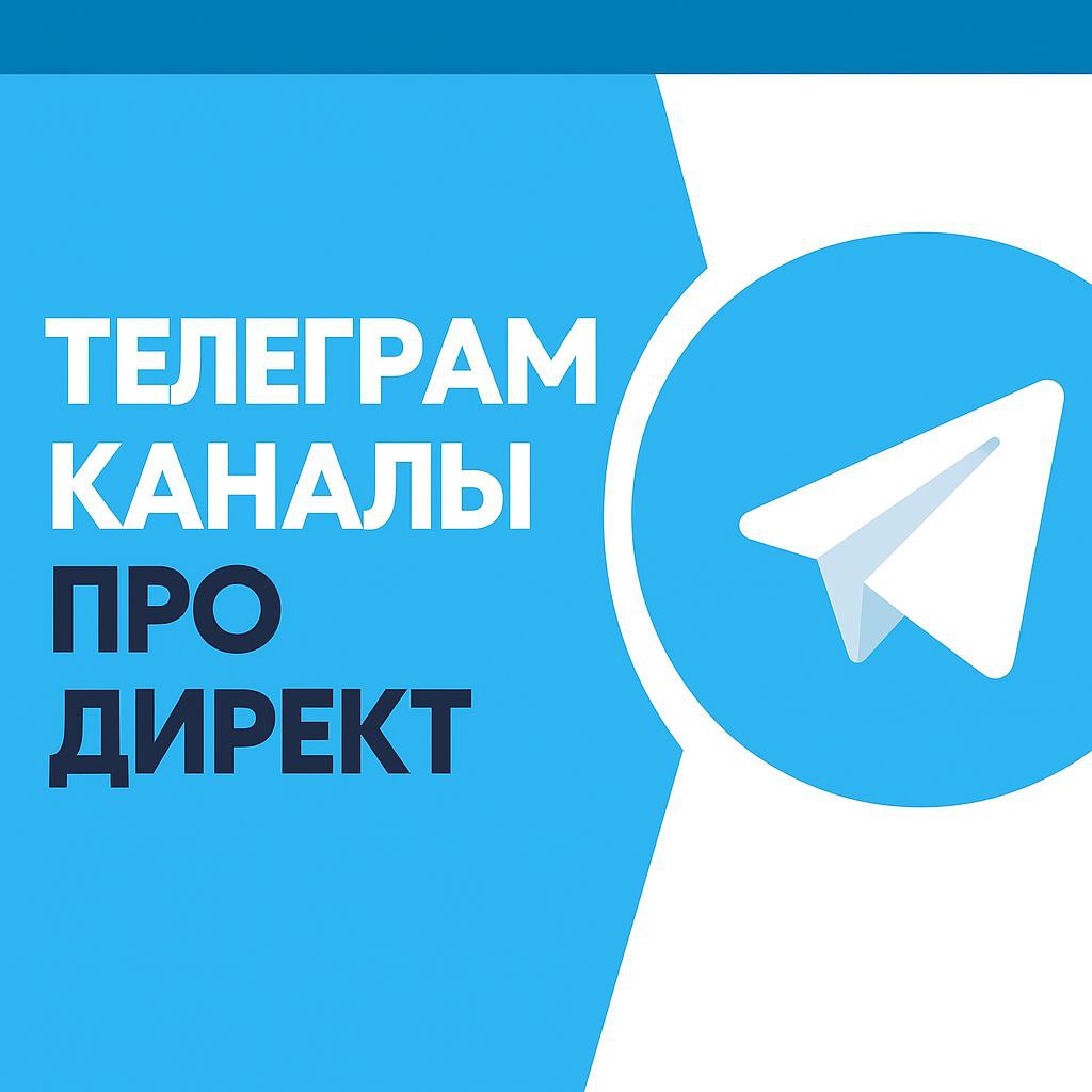 На случай, если хотите расширить свой список каналов для чтения.
Подборка топовых телеграм каналов про Директ 😀
https://t.me/addlist/FVprtJoXok0YjRi | Сетка — социальная сеть от hh.ru
