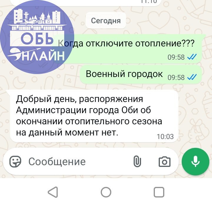 ↗ Здравствуйте, как достучаться до администрации г. Обь?
Неоднократно были посты о муках людей из-за кошмарного отопления. Сейчас обратилась в ООО Центр, вот их ответ, коротко и ясно.
vk | Сетка — социальная сеть от hh.ru