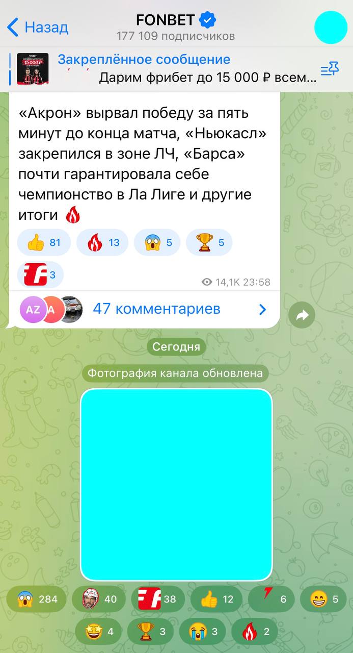 🚨 Fonbet взломали?!В аккаунте БК новая аватарка — бирюзовый экран, без объяснений. #fonbet | Сетка — социальная сеть от hh.ru