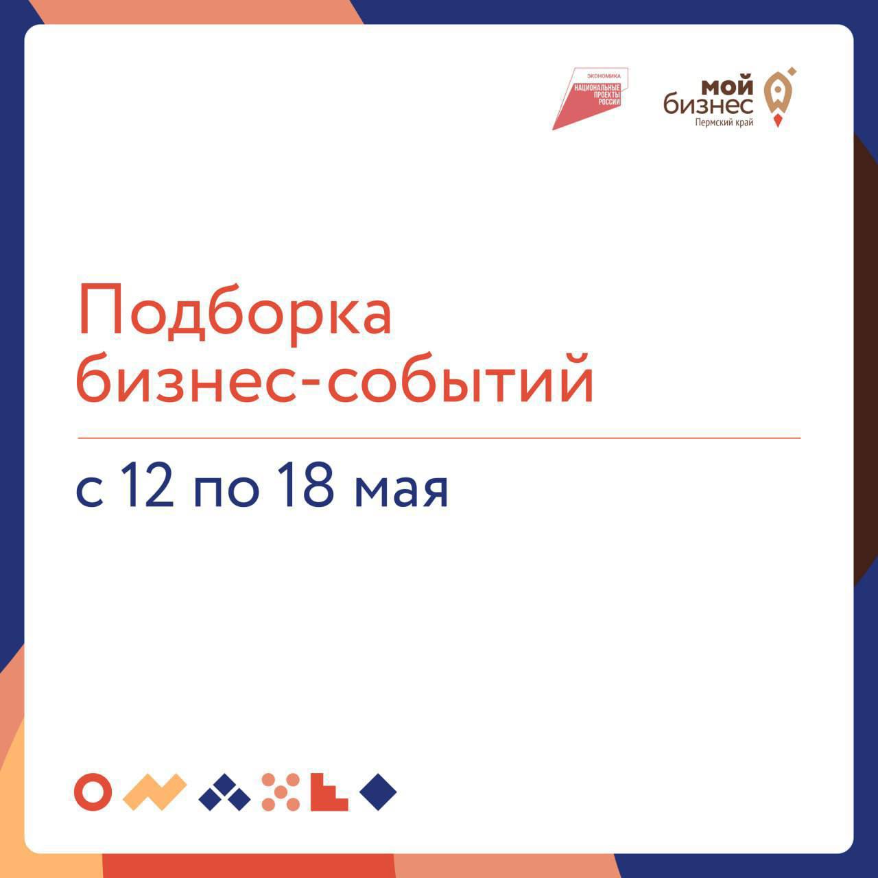 🔥 Подборка бизнес-событий на неделю с 12 по 18 мая
12 мая
🔸 11:00 — Вебинар «Работа с фрилансерами в креативной сфере: как выбрать и эффективно управлять»
На вебинаре разберем, как выбирать надежного ... | Сетка — социальная сеть от hh.ru