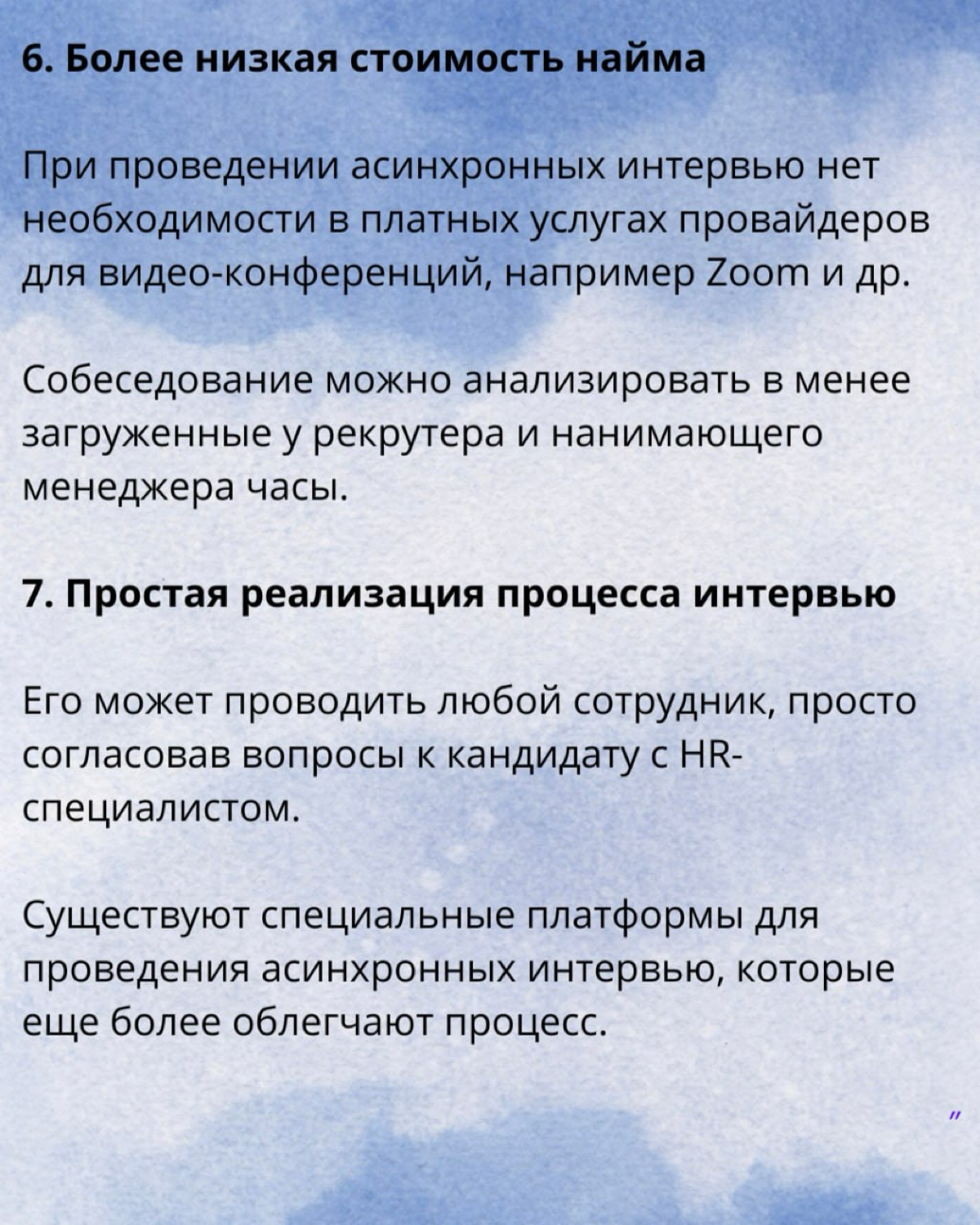 Что такое асинхронные интервью и каковы их преимущества? | Сетка — социальная сеть от hh.ru