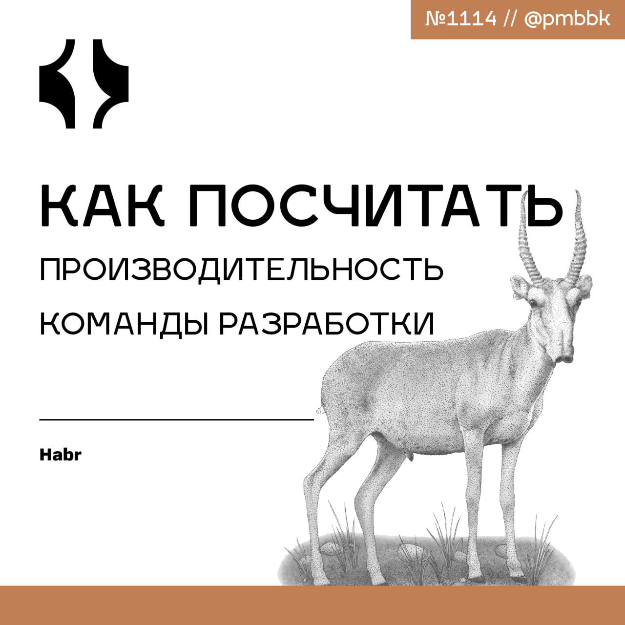 📊 Как посчитать производительность команды разработкиПредставьте, что вы - руководитель команды разработки в IT-компании | Сетка — социальная сеть от hh.ru