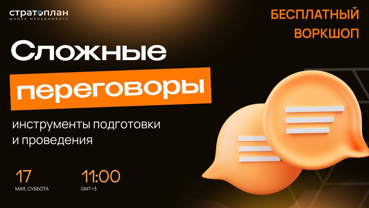 Когда переговоры идут не по плану…
Вы когда-нибудь выходили с performance review или созвона с заказчиком с чувством: «Что-то пошло не так»?
Аргументы были. Слова — правильные | Сетка — социальная сеть от hh.ru