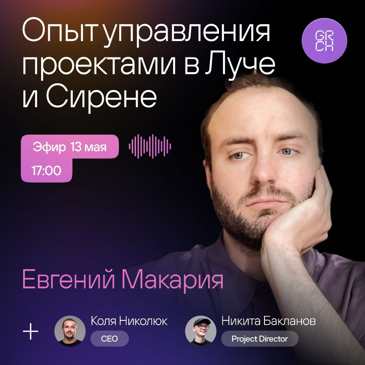 Эфир | Сетка — социальная сеть от hh.ru