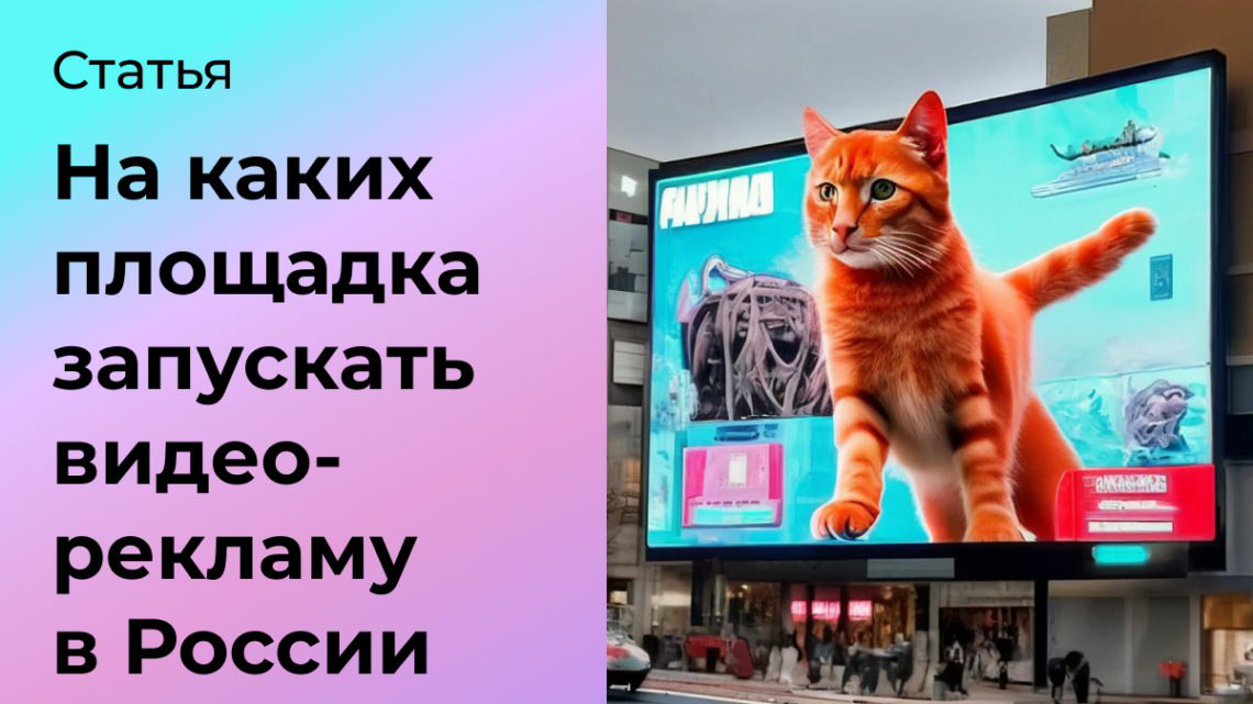Где запускать видеорекламу в России: RuTube, VK Видео, Яндек | Сетка — социальная сеть от hh.ru