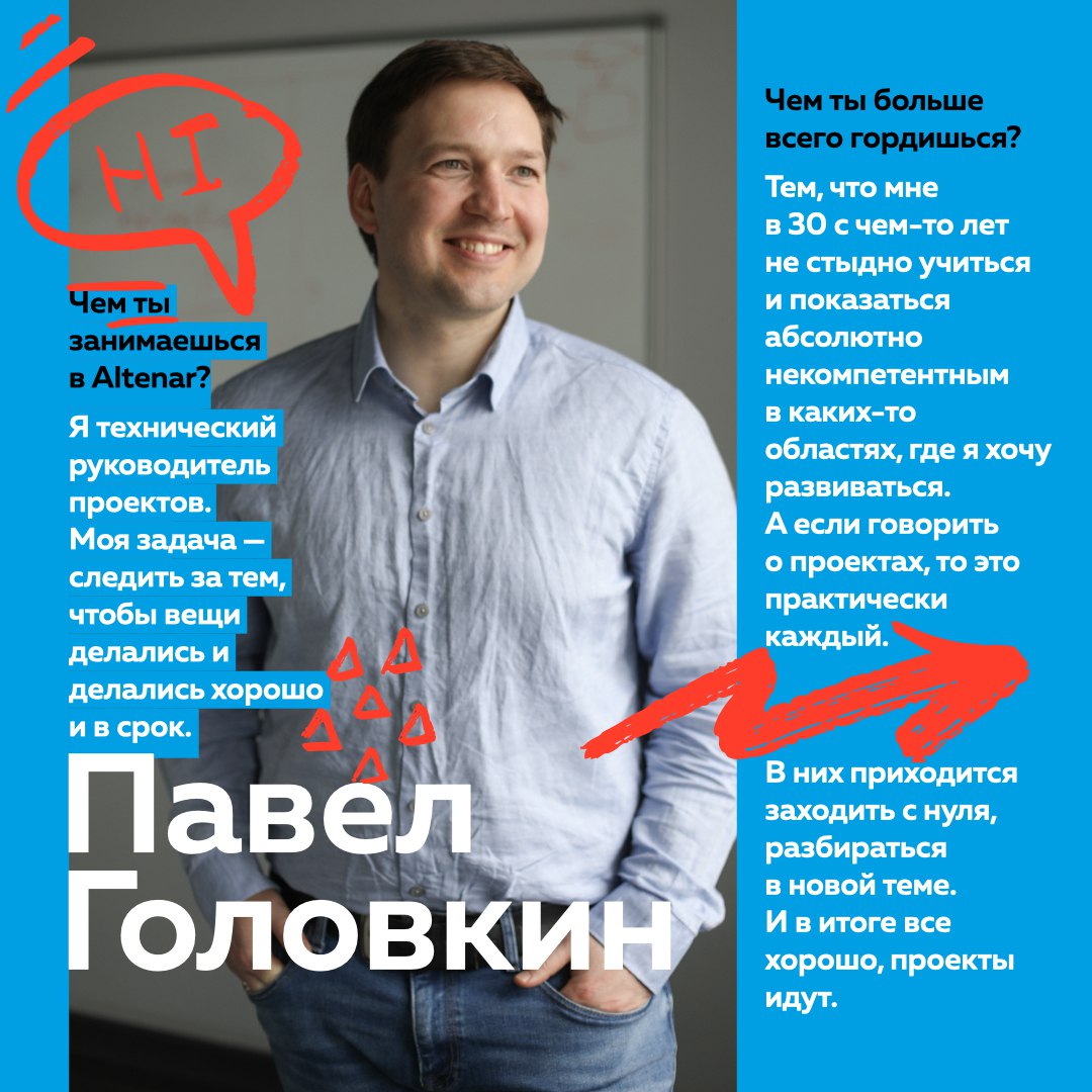 Как понять, что ты повзрослел? Совершить серьёзную ошибку. Сегодня на вопросы нашей анкеты честно отвечает Павел Головкин, технический руководитель проектов Altenar | Сетка — социальная сеть от hh.ru