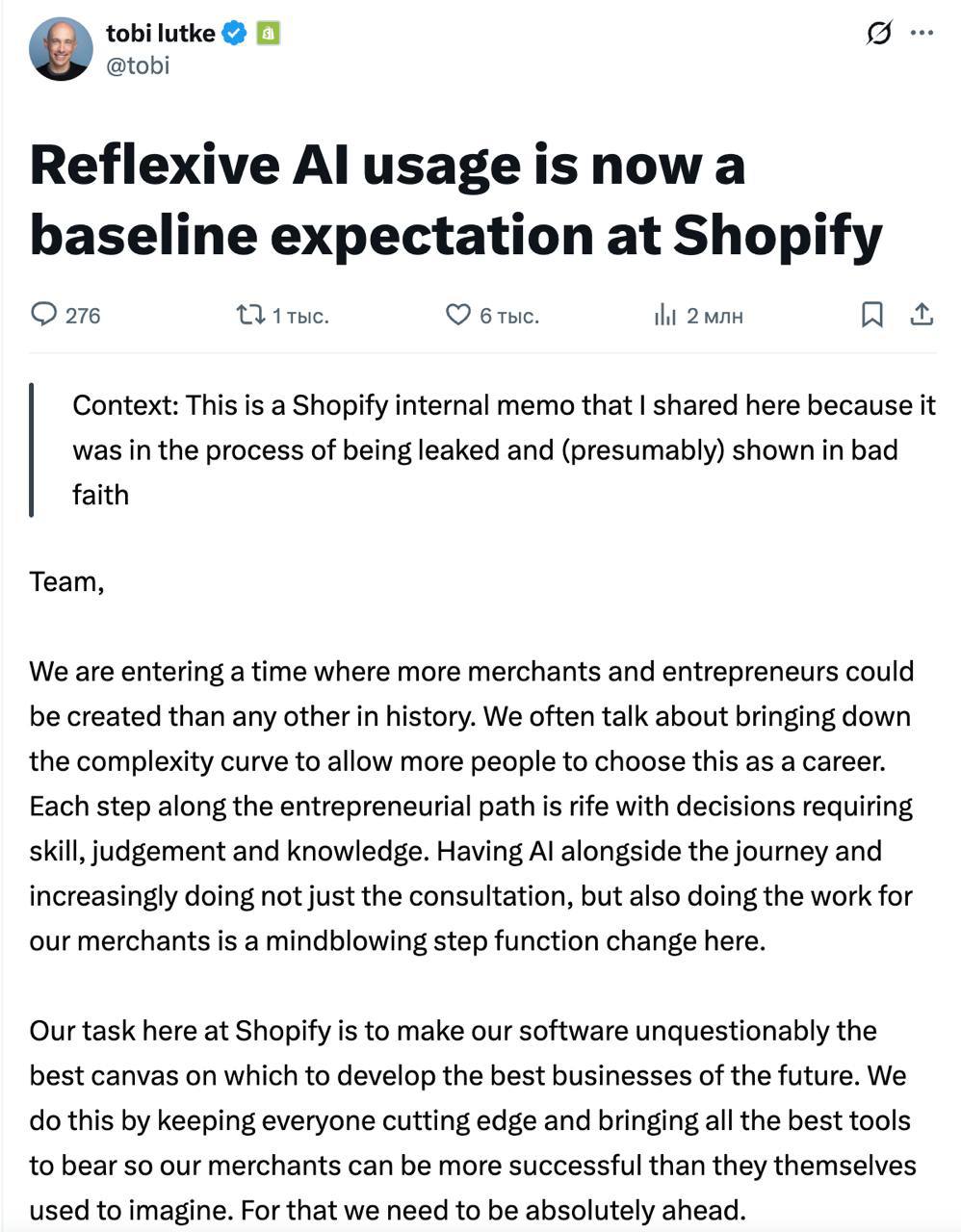 Использование AI на уровне рефлекса теперь является базовым ожиданием в Shopify
Продолжаю серию постов про то как известные компании переходят на стратегию AI-first (тут было про дуалингво) | Сетка — социальная сеть от hh.ru