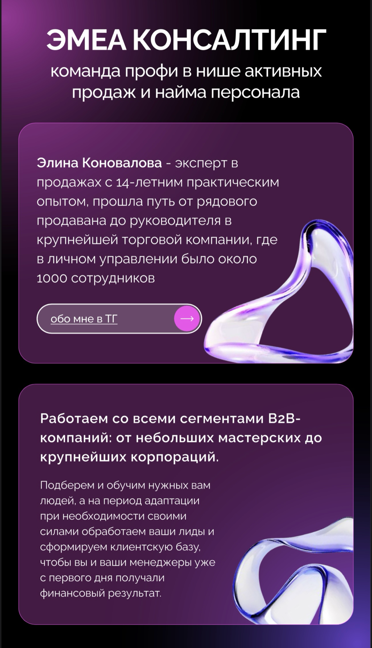 Сотрудник ушел. Другой не продает. А воронка — пустая. Понимаю! Именно поэтому в этом году я пересобрала все в своей компании. Подход, формат, услуги.
Потому что мир меняется, и старое уже не работает | Сетка — социальная сеть от hh.ru