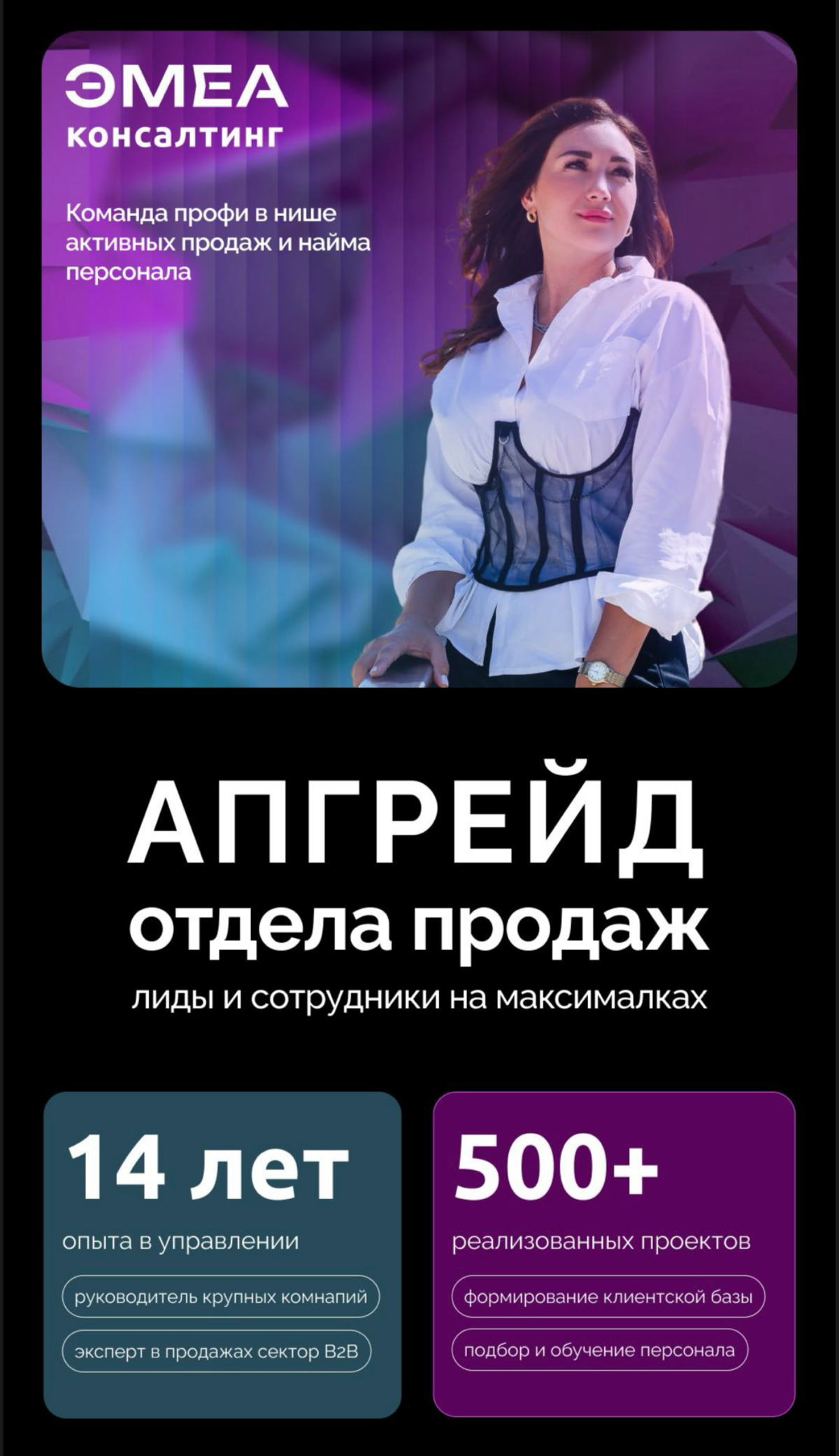Сотрудник ушел. Другой не продает. А воронка — пустая. Понимаю! Именно поэтому в этом году я пересобрала все в своей компании. Подход, формат, услуги.
Потому что мир меняется, и старое уже не работает | Сетка — социальная сеть от hh.ru