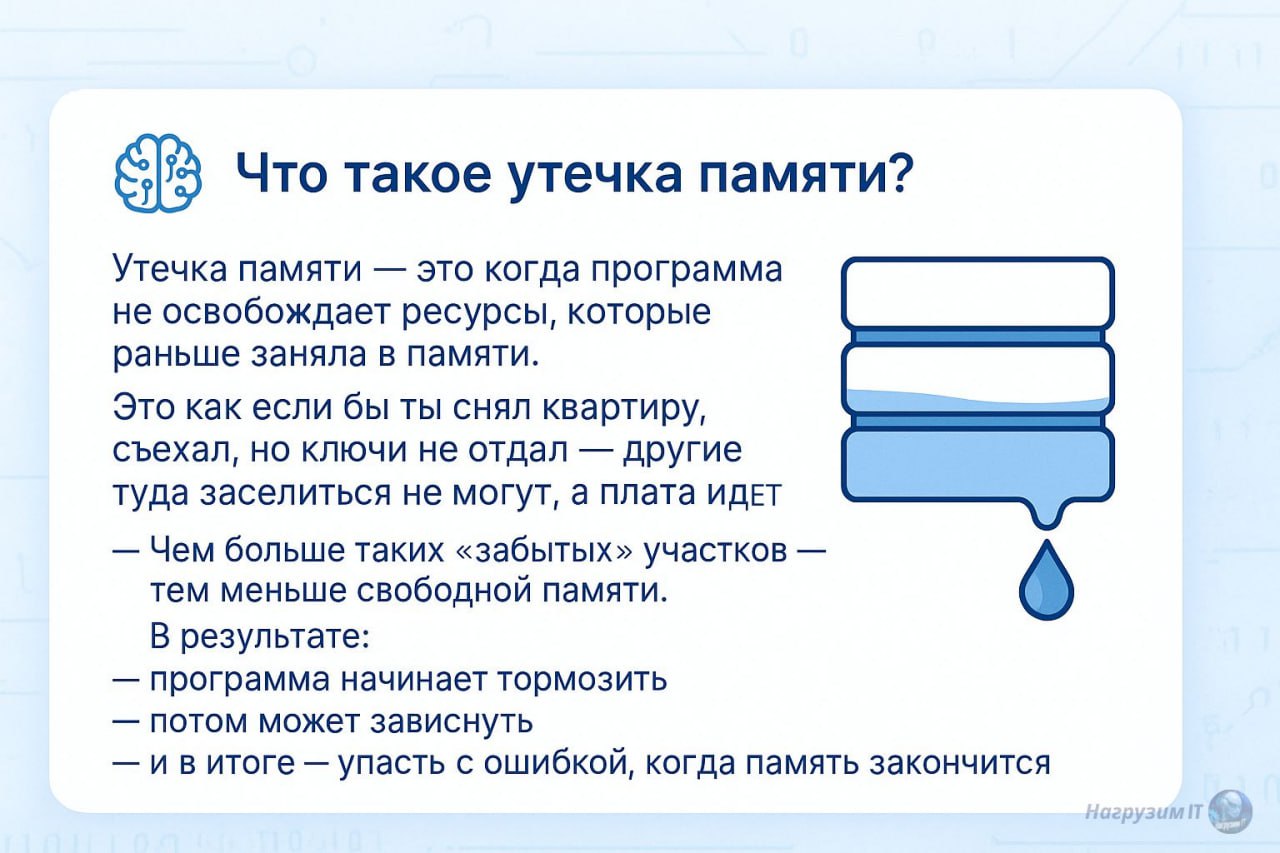 Привет, друзья! Поздравляю с началом рабочей недели 👨‍💻
Сегодня разберем одну из самых коварных проблем производительности — утечки памяти. 💧
Подготовил для вас удобные карточки с самым важным | Сетка — социальная сеть от hh.ru