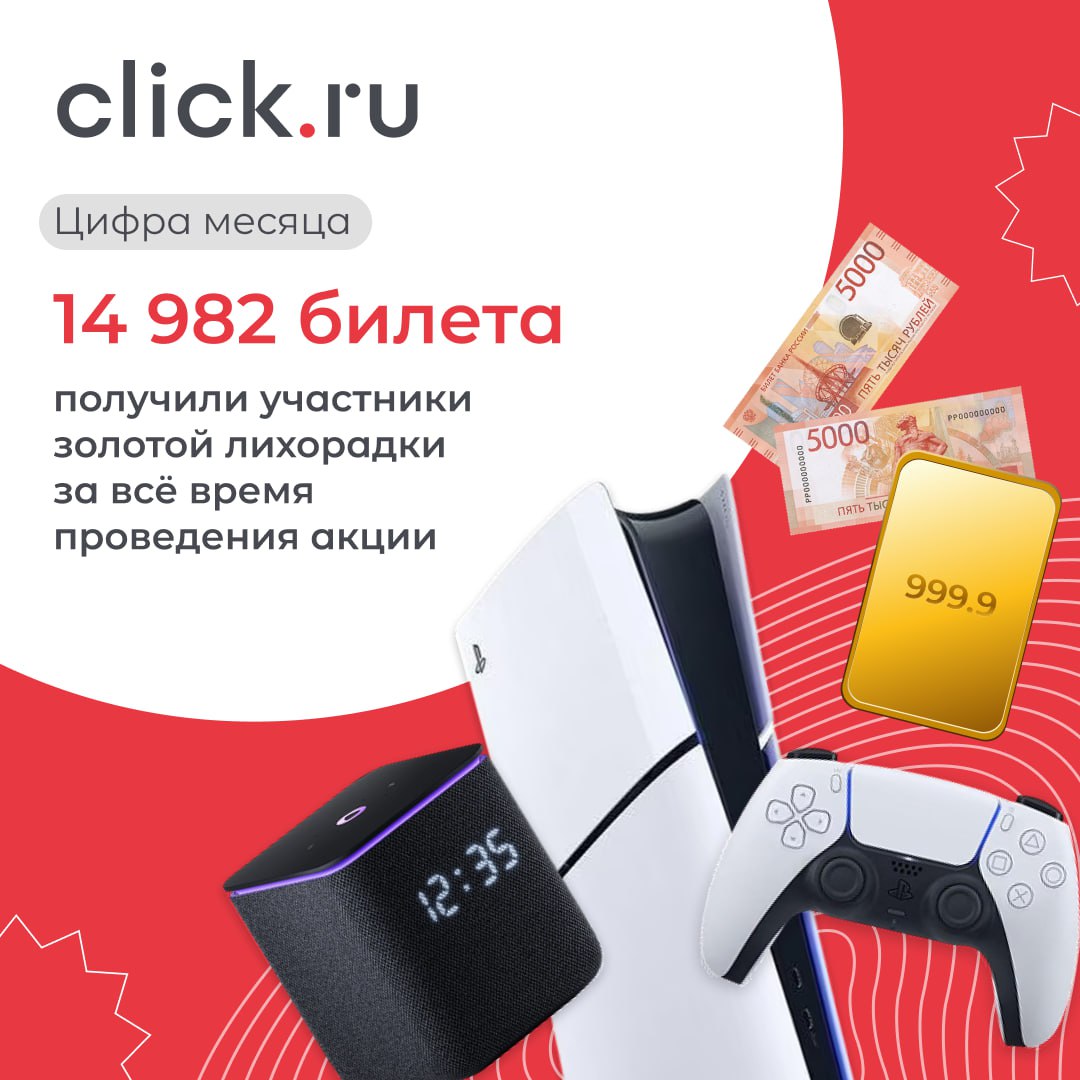 💷Уже на этой неделе грандиозный финал Золотой лихорадки click.ru!
Все билеты выданы, участники подсчитаны | Сетка — социальная сеть от hh.ru