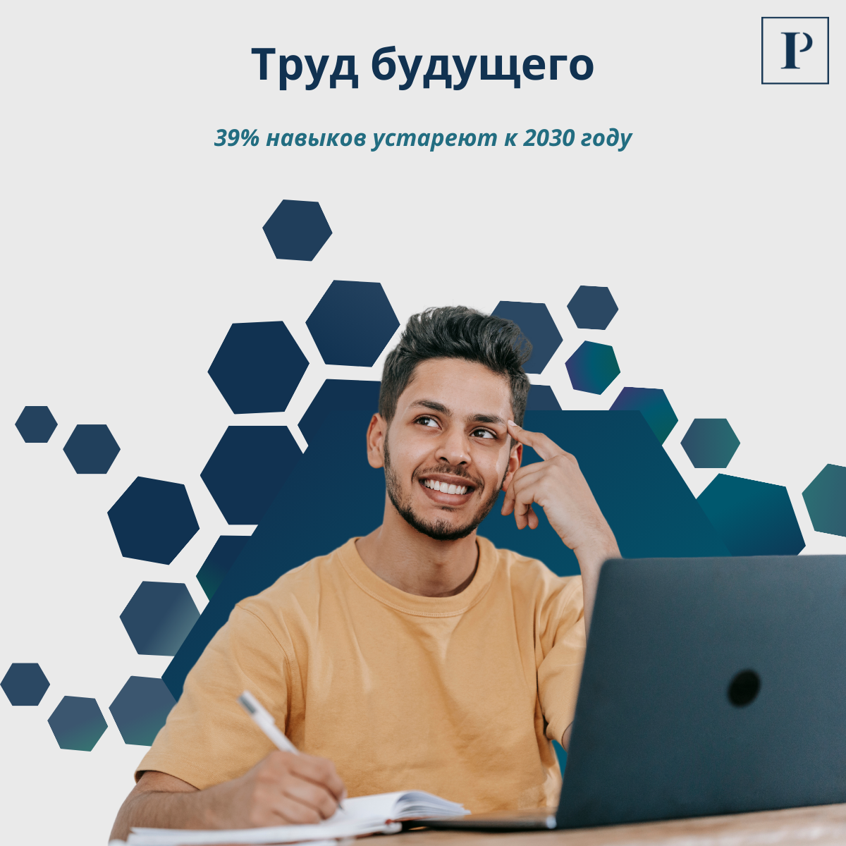 Труд будущего: что меняется на самом деле | Сетка — социальная сеть от hh.ru