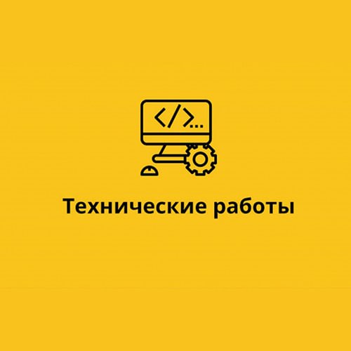 Доброго дня
Сегодня с 12.00 до 12.10 ожидается перерыв в предоставлении услуги. Ведутся работы. | Сетка — социальная сеть от hh.ru