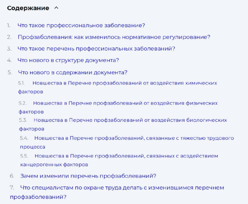 Минздрав утвердил новый перечень профессиональных заболеваний
Он вступит в силу 1 сентября 2025 года.
Существенных изменений более полутора десятков | Сетка — социальная сеть от hh.ru