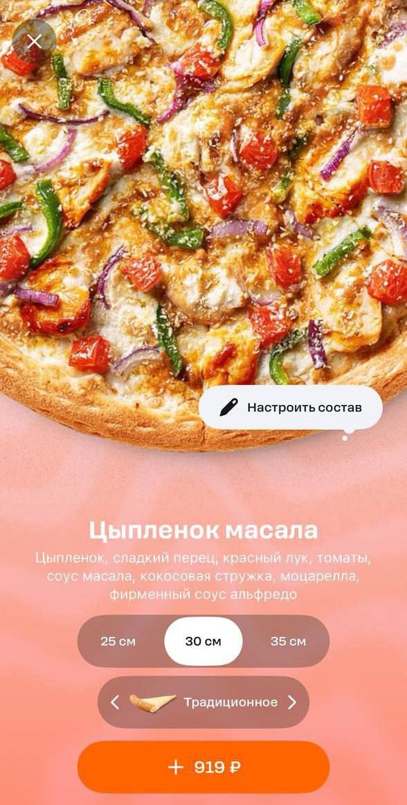 Опа, в Додо завезли сразу несколько новинок: индийскую пиццу «Цыпленок масала» с КОКОСОВОЙ стружкой и соусом масала, «Охотничью» пиццу и «Охотничий» ланчбокс с колбасками и соусом барбекю.
Пробуем 🍕 | Сетка — социальная сеть от hh.ru