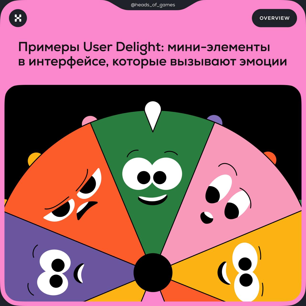 User Delight: как превратить равнодушного пользователя в адвоката бренда
Представьте: вы открываете приложение и вместо скучного лоадера видите анимацию, которая заставляет вас улыбнуться | Сетка — социальная сеть от hh.ru