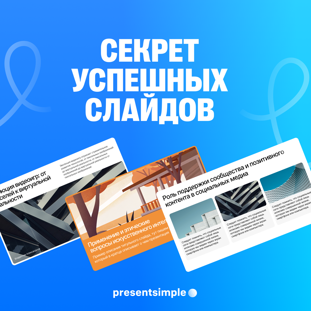 🤫 Хотите знать секрет успешных слайдов? | Сетка — социальная сеть от hh.ru