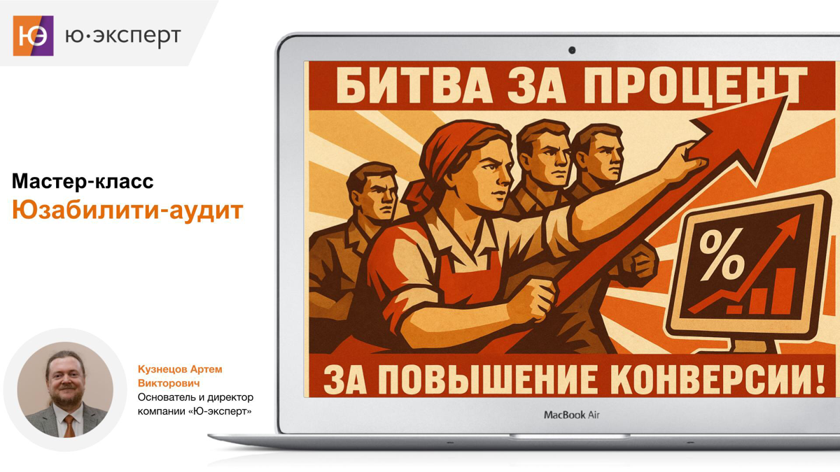 📣 Вот и завершлся наш мастер-класс по юзабилити-аудиту «Битва за процент».
Делюсь его материалами с Вами:
📺 YouTube:https://www.youtube.com/watch?v=ir4A8CUyzzs (01:34:48)
🎥 ВК Видео:https://vkvideo | Сетка — социальная сеть от hh.ru