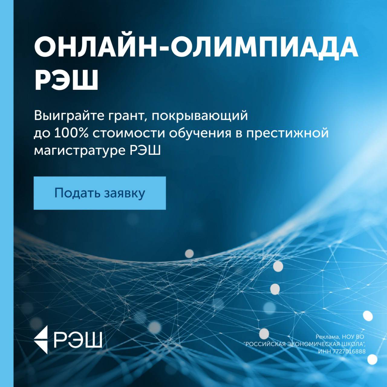 Открыта 2 волна Олимпиад РЭШ — выберите свою и поступите досрочно! 💛
Первая волна уже позади, но вы успеваете во вторую | Сетка — социальная сеть от hh.ru