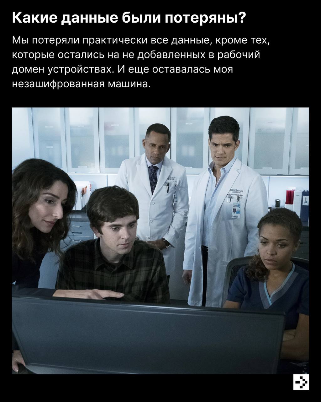 Я посмотрю в твои глаза, я молю: вернись назад, в этом мире ты одна мне нужна!
Вот так и мы поём рабочему проекту или дипломной работе, которые не сохранились и пропали 😭
Терять данные больно, но этог... | Сетка — социальная сеть от hh.ru