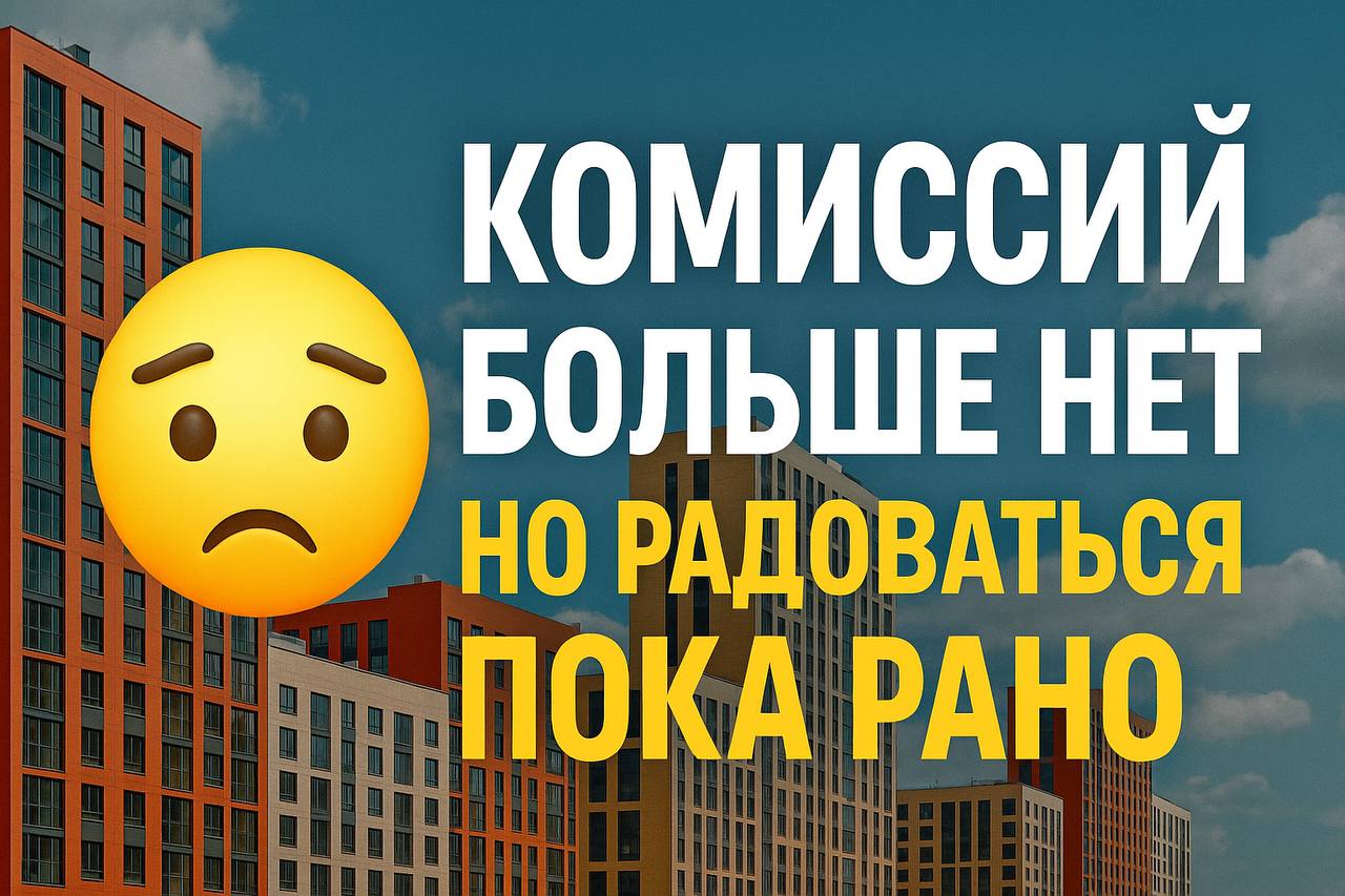 Комиссий больше нет. Но и радоваться пока рано.
Синие отменили сегодня.
Зелёные отменят завтра.
(Да, это про ВТБ и Сбер, если что) | Сетка — социальная сеть от hh.ru