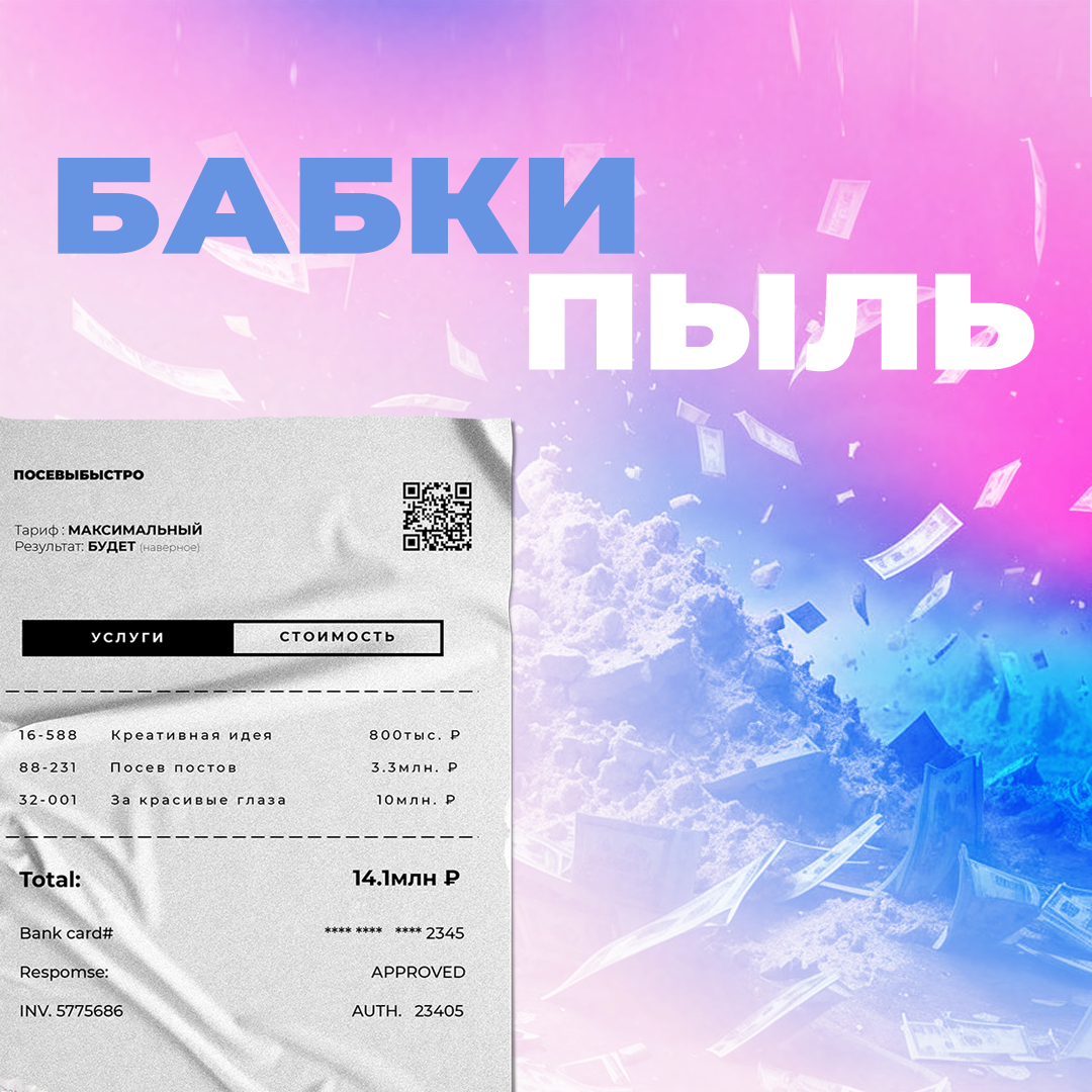 Слив денег на посевах | Сетка — социальная сеть от hh.ru