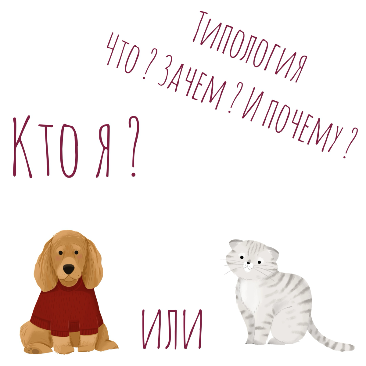 🧠 Типология в Психологии: | Сетка — социальная сеть от hh.ru