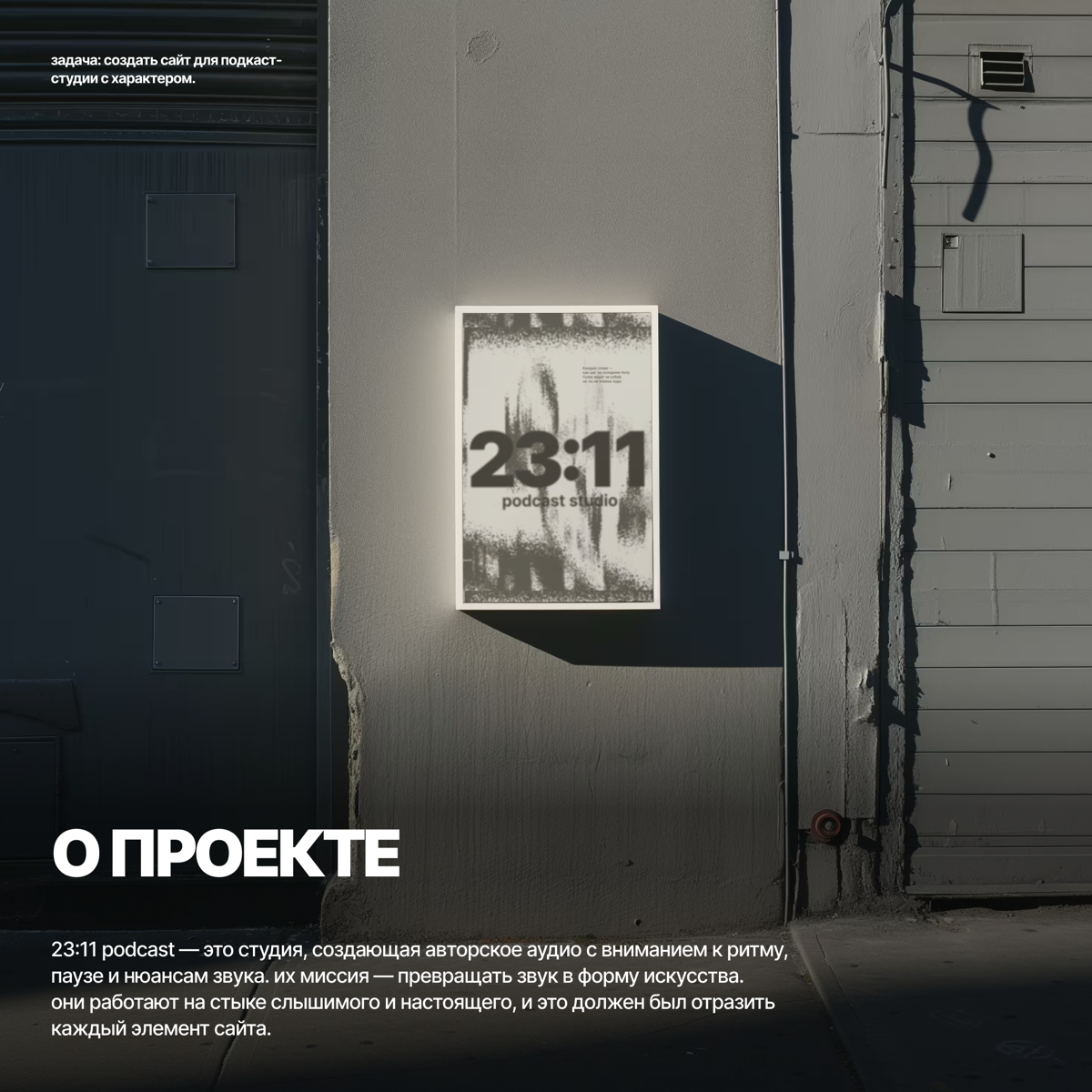 Кейс для подкаст-студии | Сетка — социальная сеть от hh.ru