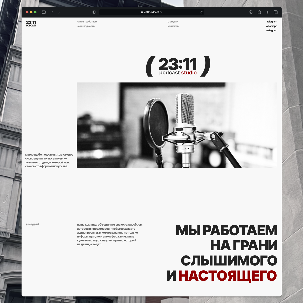 Кейс для подкаст-студии | Сетка — социальная сеть от hh.ru