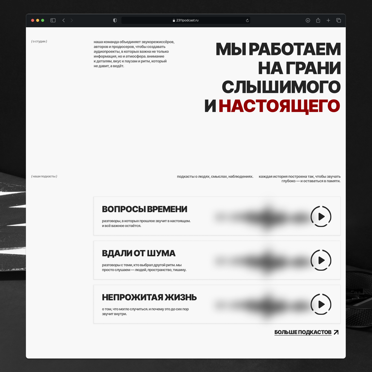 Кейс для подкаст-студии | Сетка — социальная сеть от hh.ru