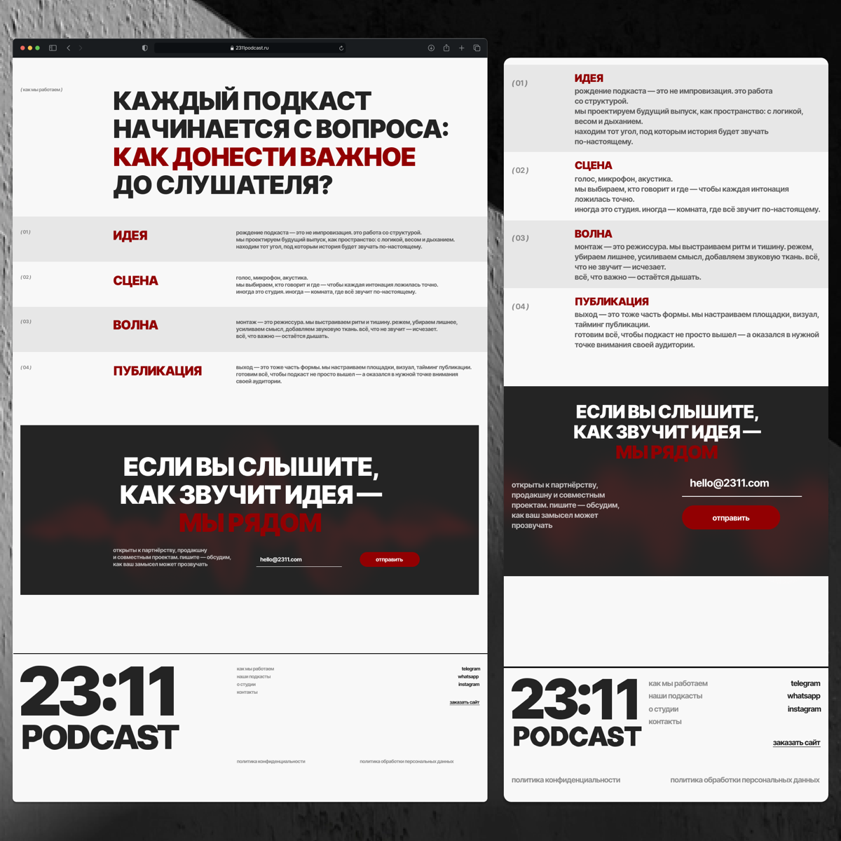 Кейс для подкаст-студии | Сетка — социальная сеть от hh.ru