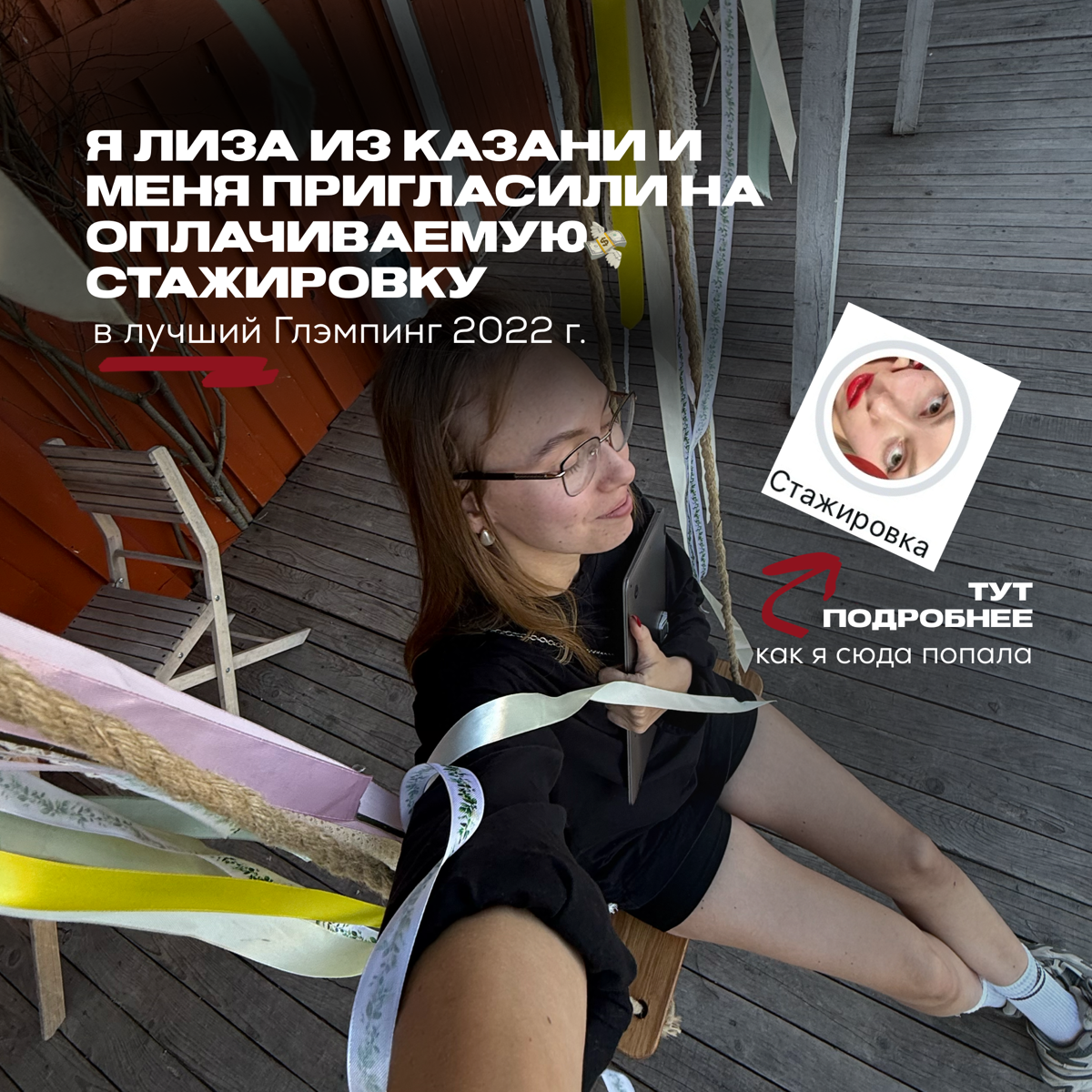 1 день в лесу оплачиваемой стажировки бренд-маркетолога | Сетка — социальная сеть от hh.ru