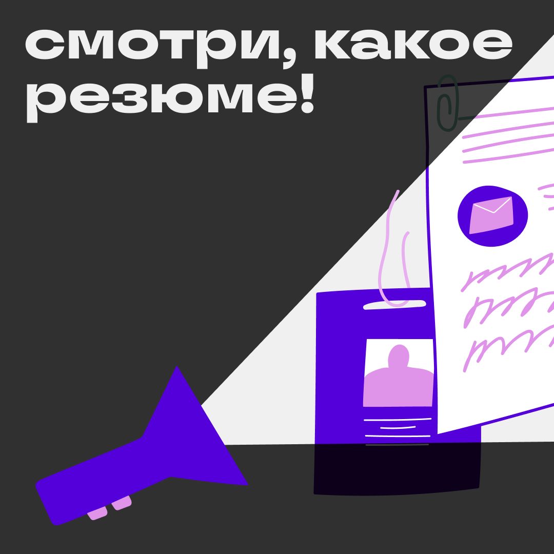 Как работодателям смотреть резюме соискателей в Сетке | Сетка — социальная сеть от hh.ru