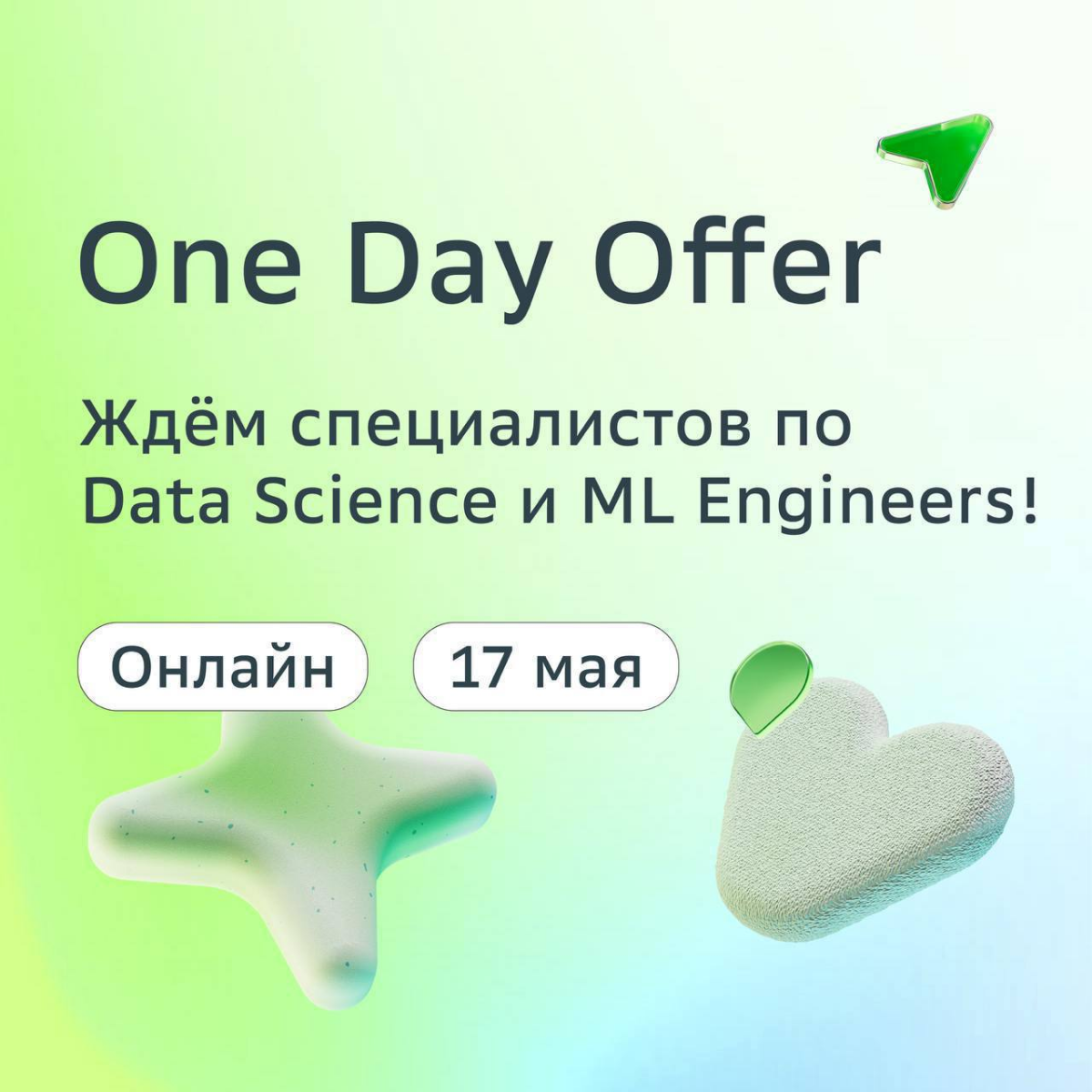 Вместо марафона по карьерным порталам забегай на One Day Offer в Сбер!
В субботу, 17 мая специалисты по Data Science и ML Engineers смогут получить оффер мечты всего за сутки | Сетка — социальная сеть от hh.ru