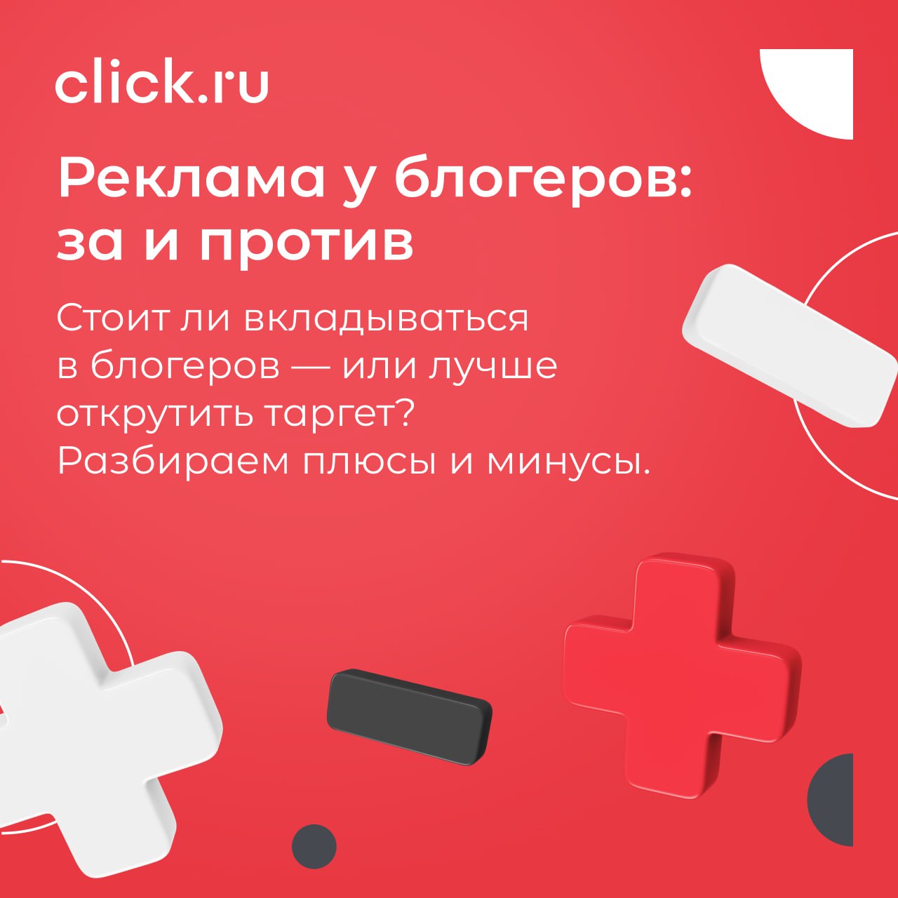 Стоит ли вкладываться в блогеров — или лучше открутить таргет? Разбираем плюсы и минусы | Сетка — социальная сеть от hh.ru