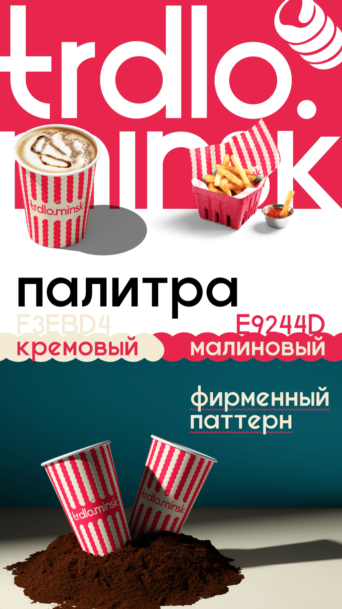 TRDLO.MINSK [2025] | Сетка — социальная сеть от hh.ru