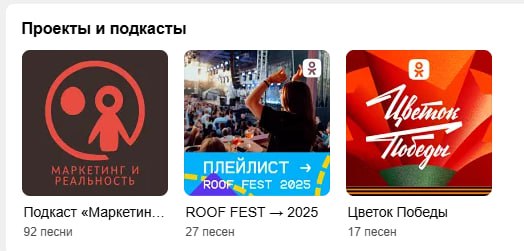 Наш подкаст первым попал в соцсеть ОК и мы вновь покоряем Adpass ^^
📌 Соцсеть ОК (Одноклассники) запустила тестовую рубрику подкастов в музыке, куда наш подкаст попал первым! ❤️ Если вы не знали, то у... | Сетка — социальная сеть от hh.ru