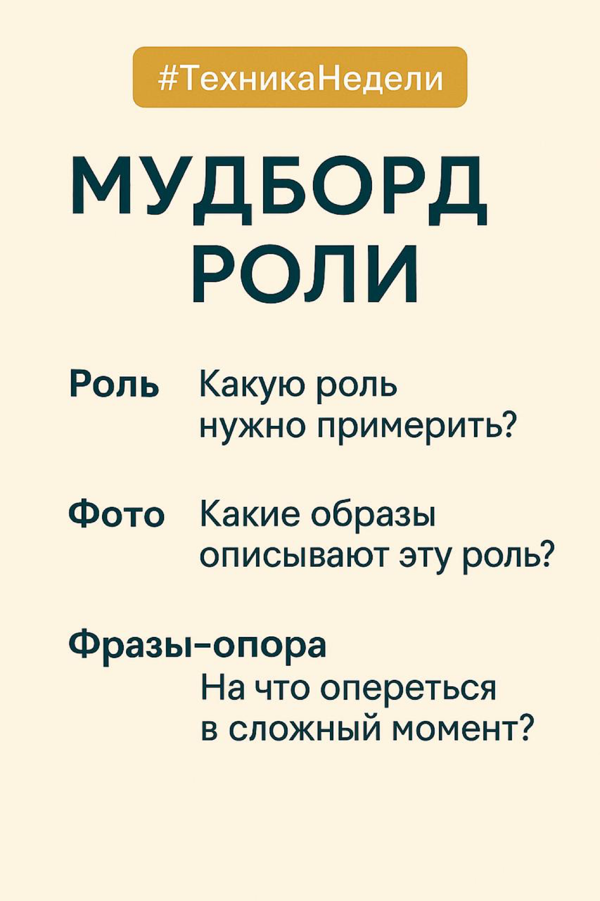 Техника недели: мудборд роли | Сетка — социальная сеть от hh.ru