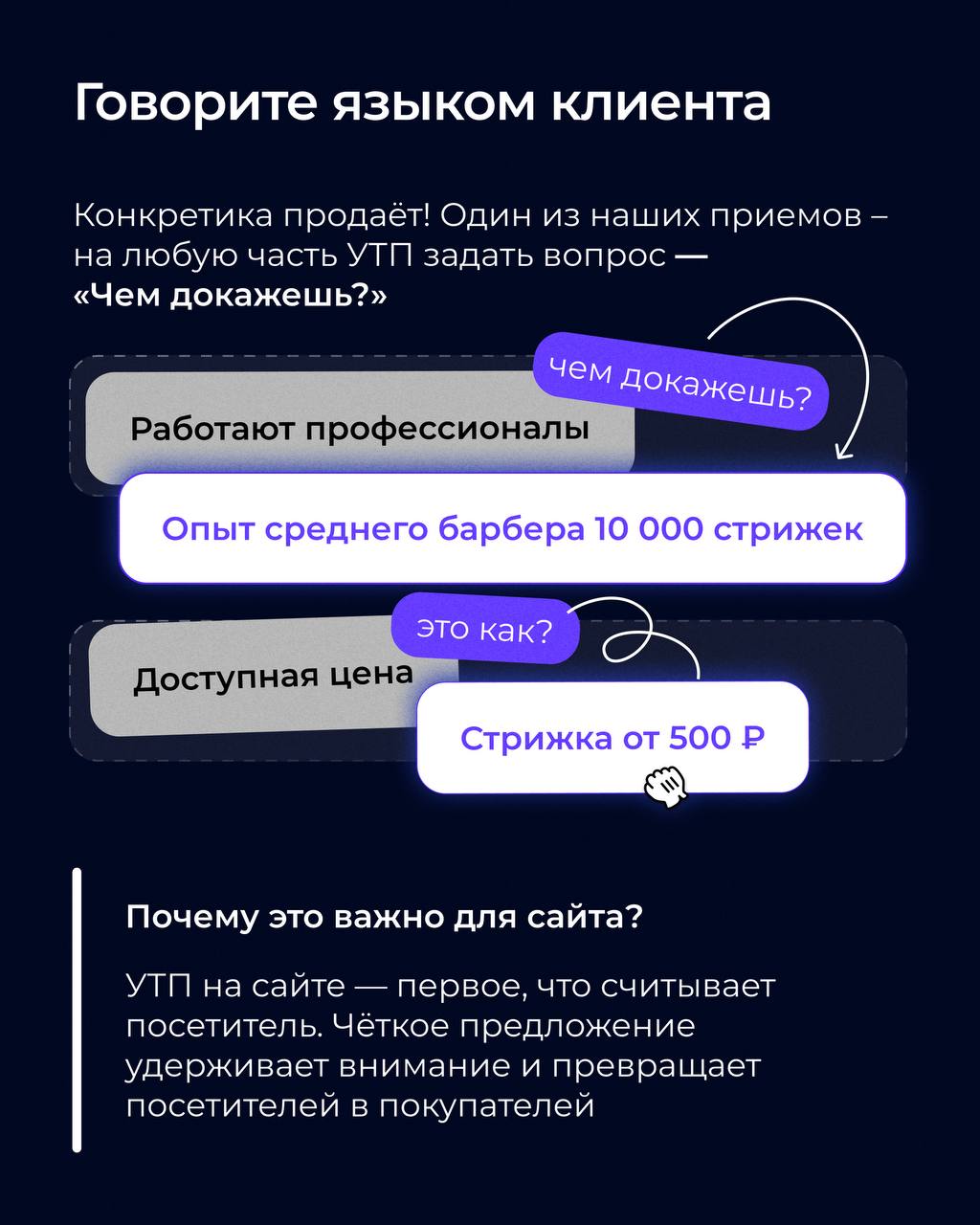 Классное УТП вам? Или два другому? 
Сегодня рассказываем об уникальном торговом предложении:
— что это такое и зачем оно необходимо
— почему ваше УТП не цепляет
— как мы создаем крУТПшку для наших кли... | Сетка — социальная сеть от hh.ru